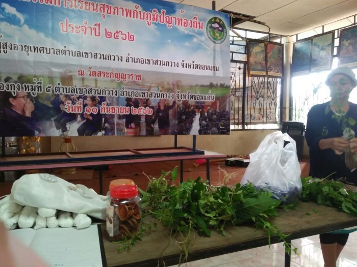 สุขภาพ ภูมิปัญญาท้องถิ่น (ลูกประคบ)