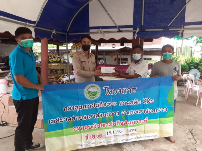 กองสาธารณสุขและสิ่งแวดล้อม ได้มอบเงินกองทุนฌาปนะกิจขยะฯ ให้แก่ครอบครัวผู้เสียชีวิต